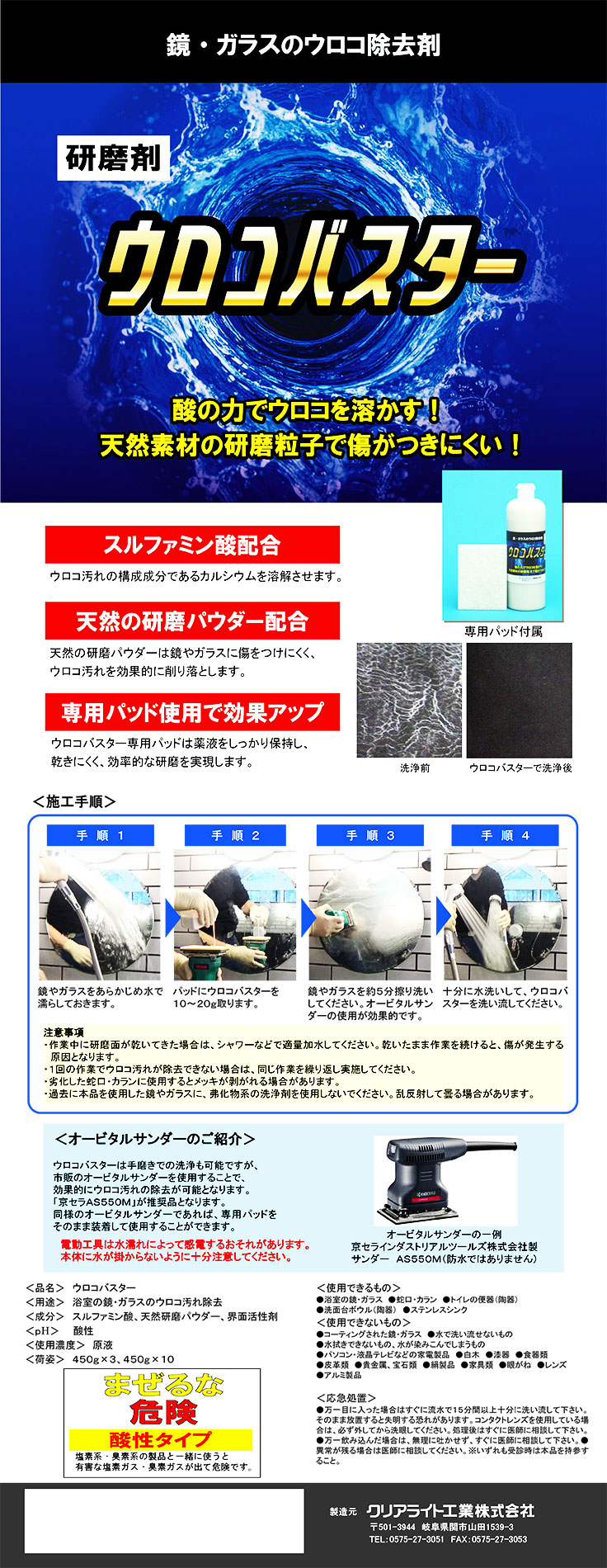 クリアライト ウロコバスター 資料1