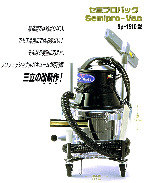 代金引換不可】三立機器 Sp-1510 | 掃除機,ドライ&ウエットタイプ(乾湿 