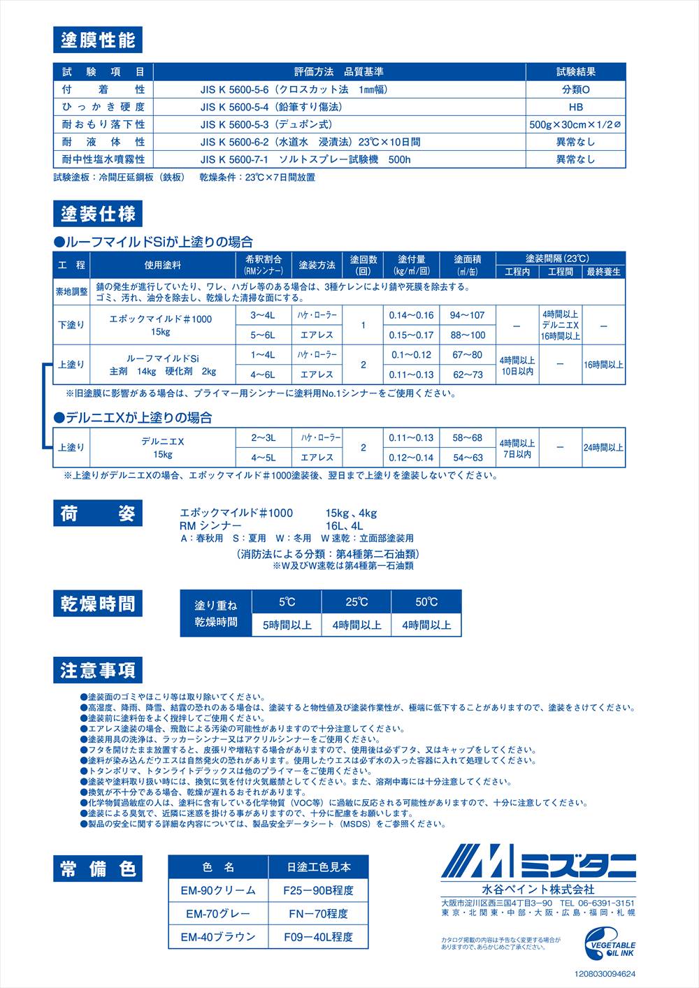 エポックマイルド＃1000 4kg【メーカー直送便/代引不可】水谷ペイント