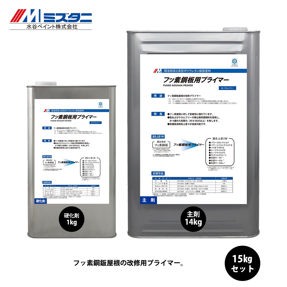 フッ素鋼板用プライマー 15kgセット【メーカー直送便/代引不可】水谷