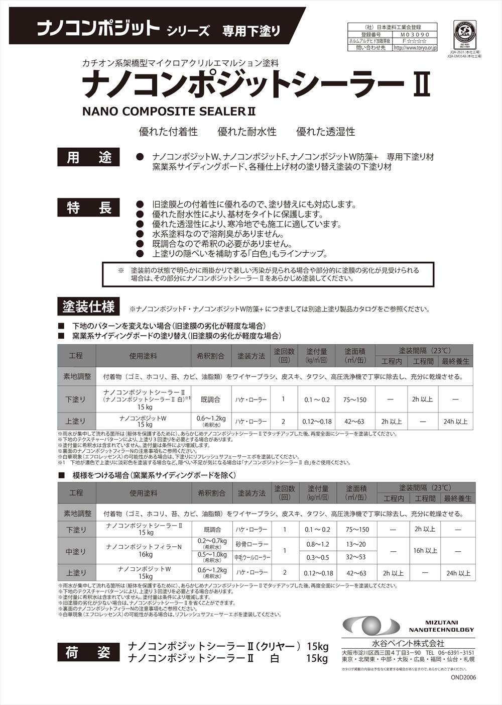 ナノコンポジットシーラー2 クリヤー 15kg【メーカー直送便/代引不可