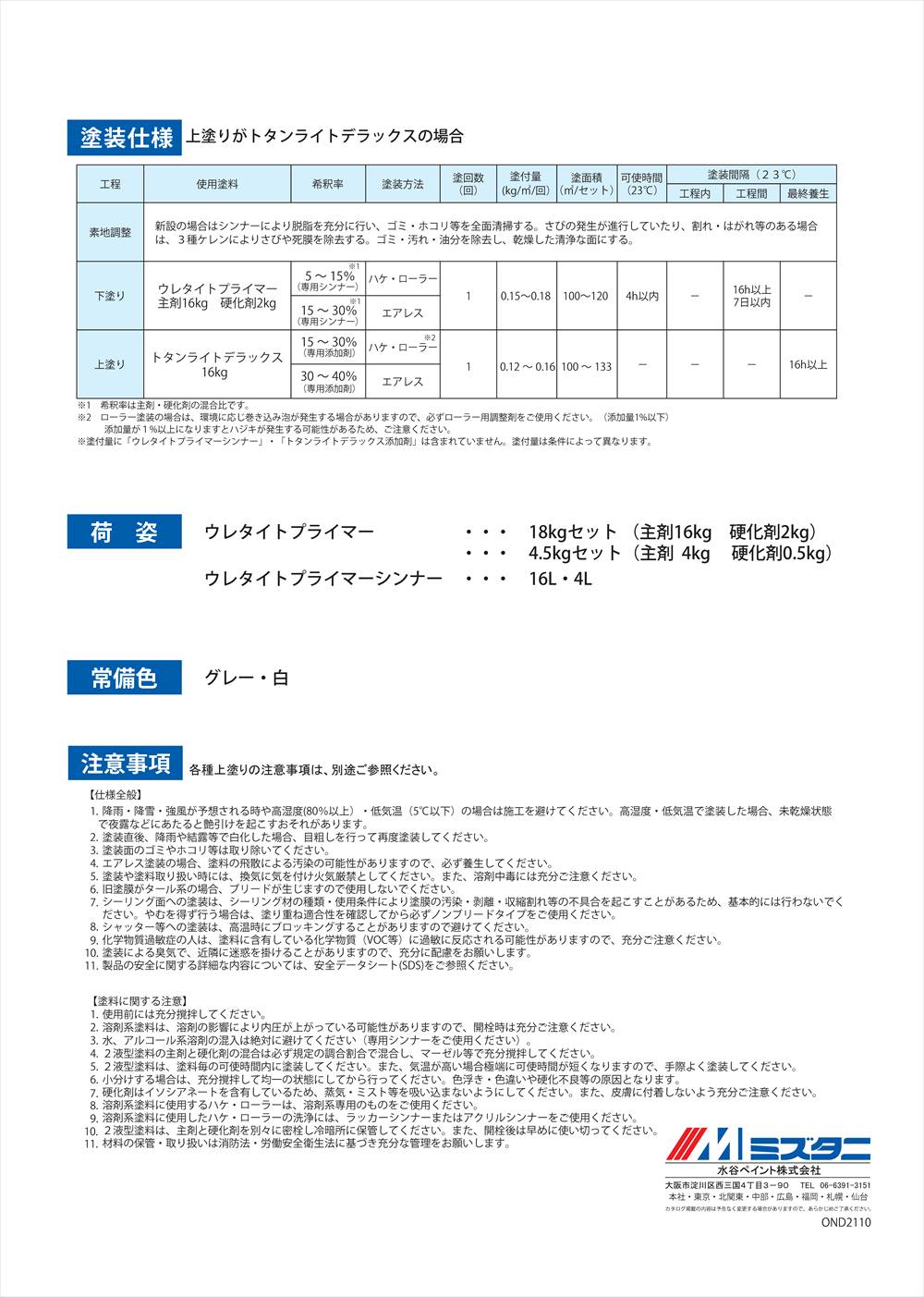 ウレタイトプライマー グレー 18kgセット【メーカー直送便/代引不可