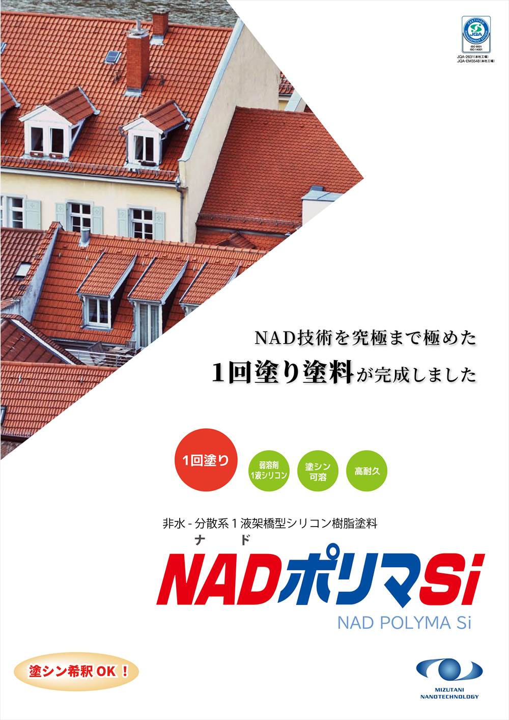 NADポリマSi 10色 15kg【メーカー直送便/代引不可】水谷ペイント 屋根