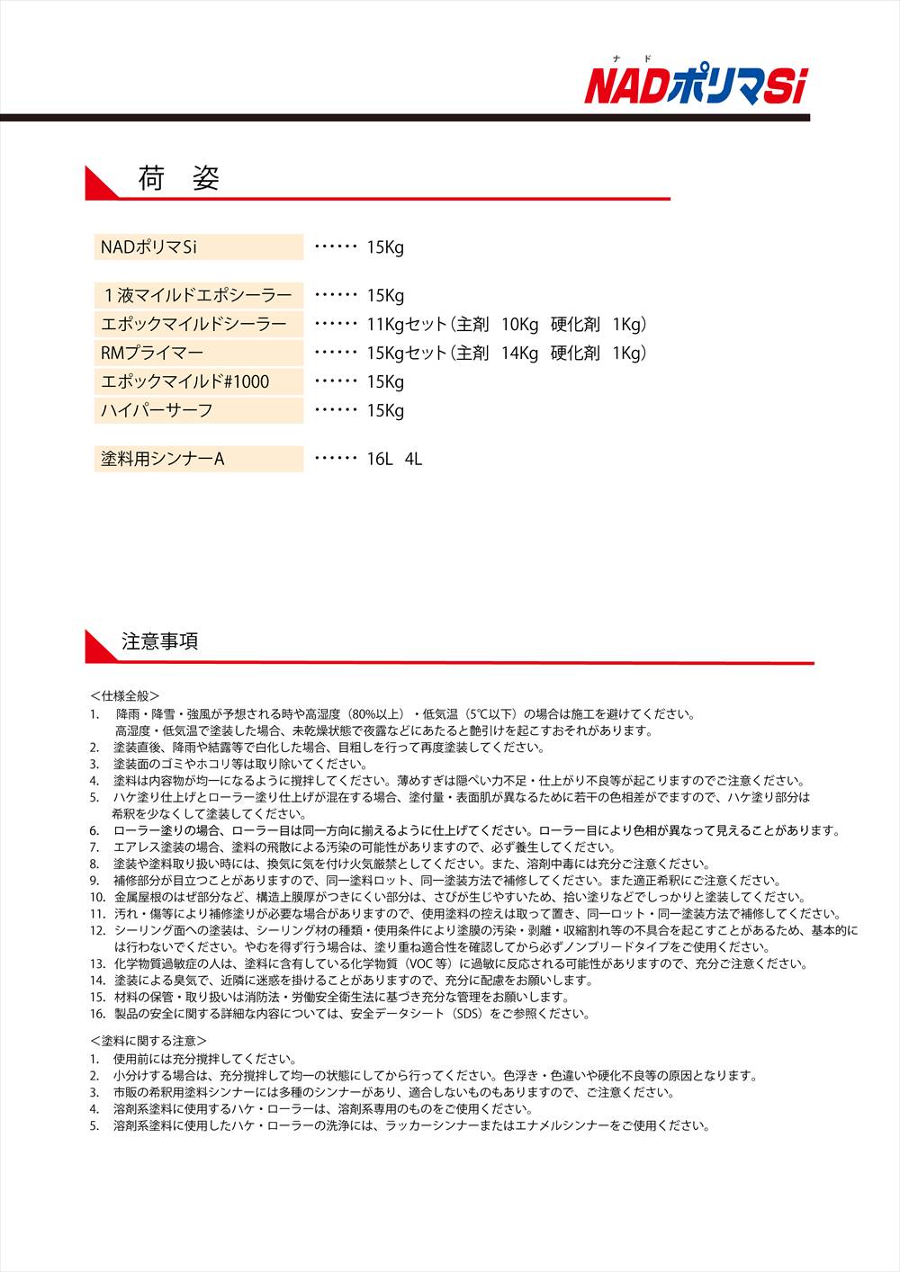 NADポリマSi 10色 15kg【メーカー直送便/代引不可】水谷ペイント 屋根