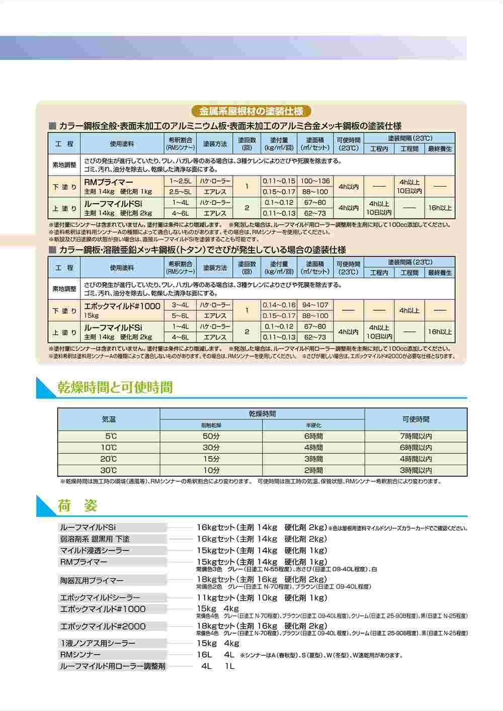 ルーフマイルドSi 11色 4kgセット【メーカー直送便/代引不可】水谷