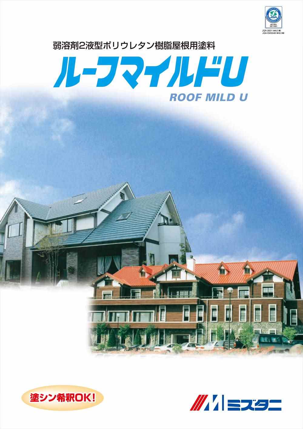 ルーフマイルドU 4kgセット【メーカー直送便/代引不可】水谷ペイント