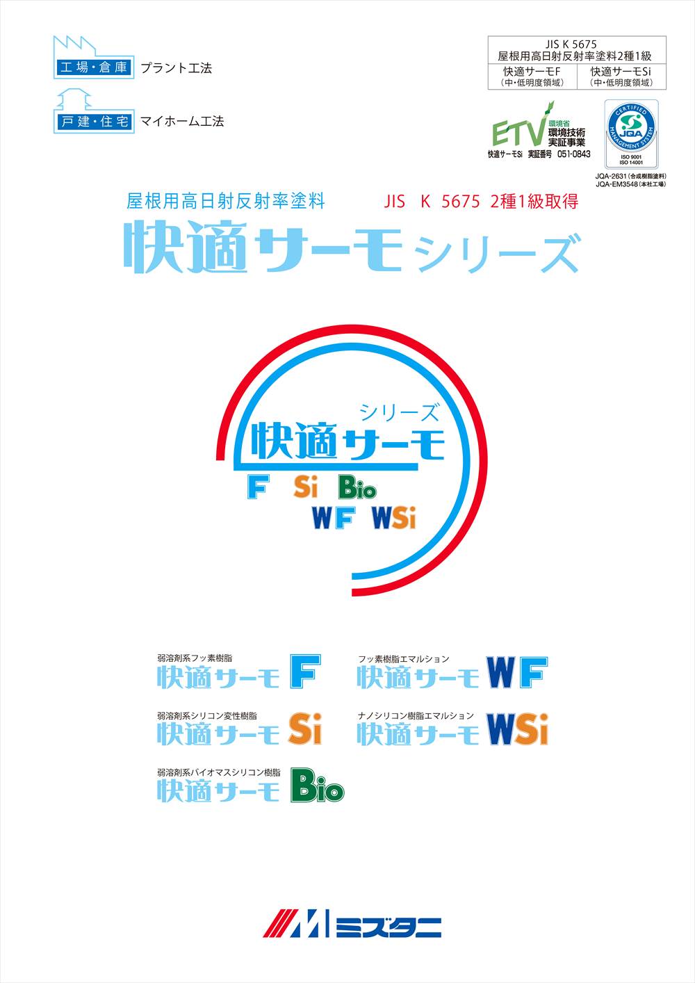 快適サーモSi 16kgセット ニューサーモブラック【メーカー直送便/代引