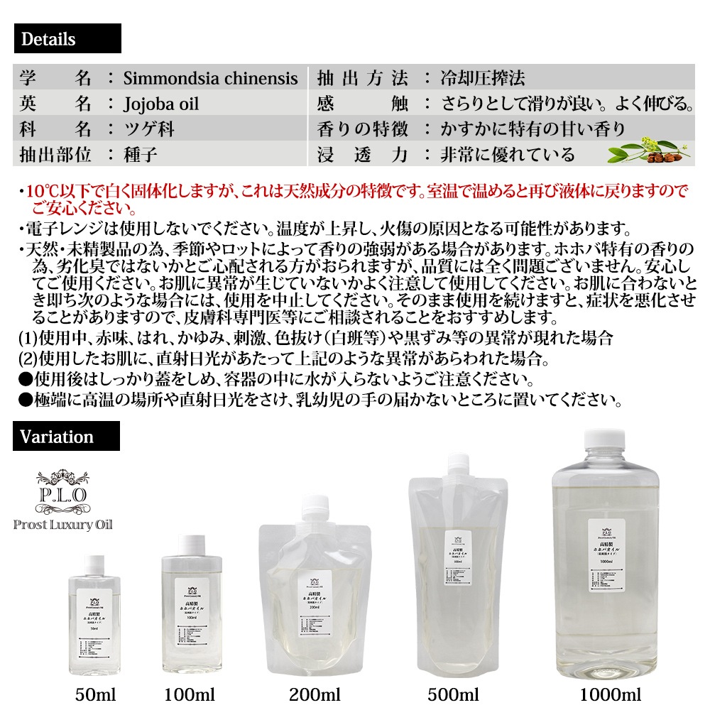 高精製 ホホバオイル（低刺激タイプ） 100ml Prost Luxury Oil キャリアオイル 精油 植物 スキンケア ボディケア ヘアケア |  アロマオイル,キャリアオイル,ピュアキャリアオイル | PROST｜DIYのプロフェッショナルストア 公式サイト