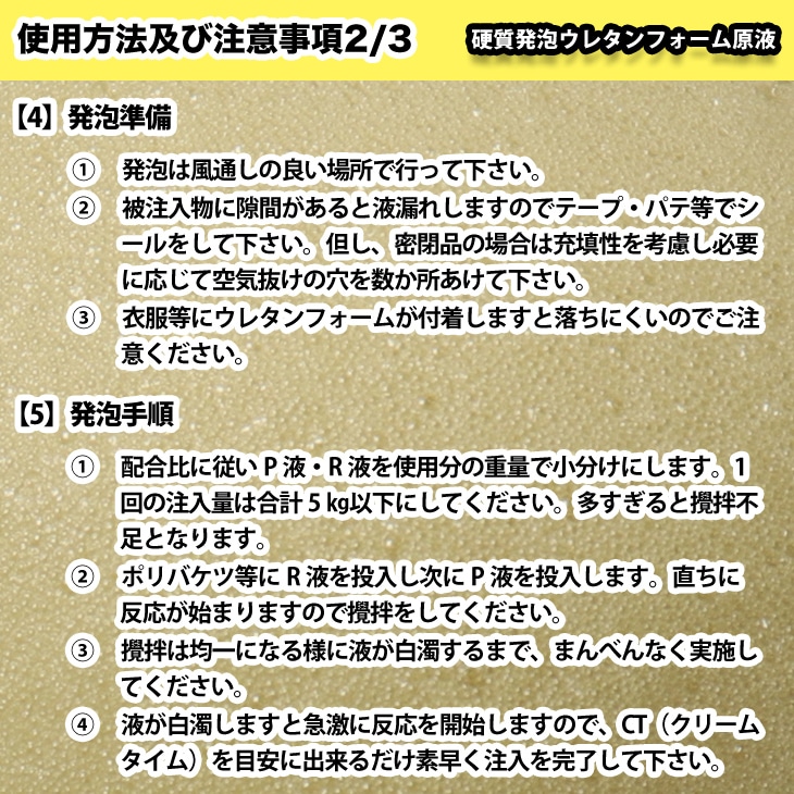 硬質ウレタンフォーム原液(密度35kg/m3×発泡倍率最大35倍)，2kg×2缶-