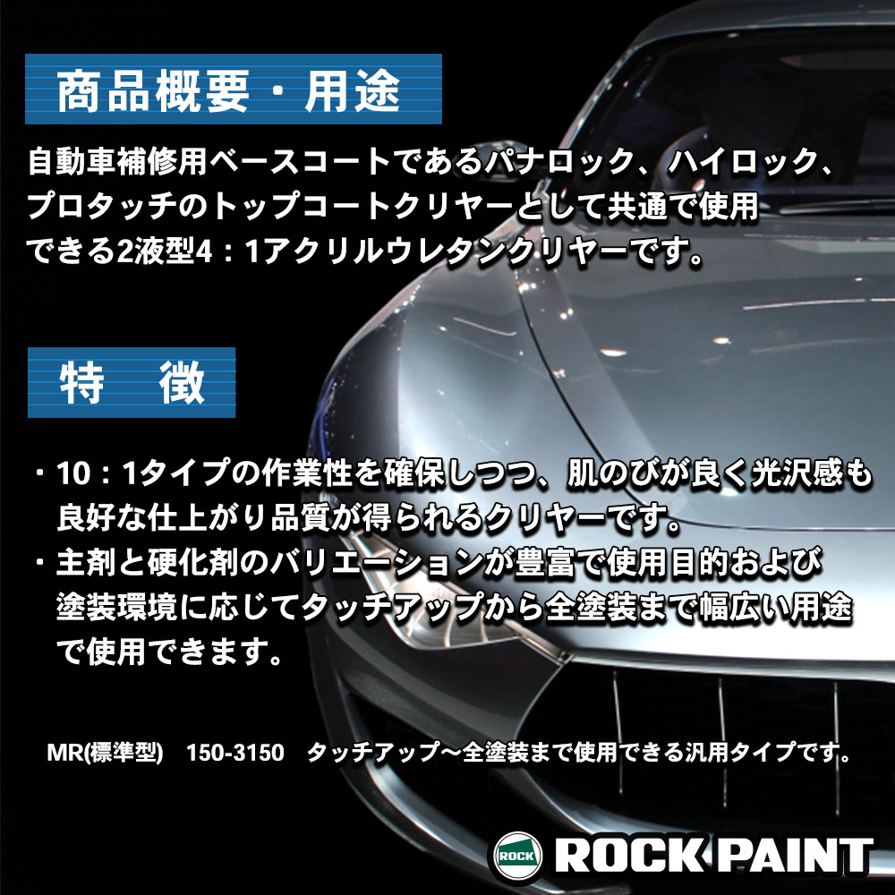 ロックペイント パナロック マルス2K主剤　シャイニーメタリック　3.6kg　車両用塗料2液型アクリルウレタン塗料　088-M099 - 3