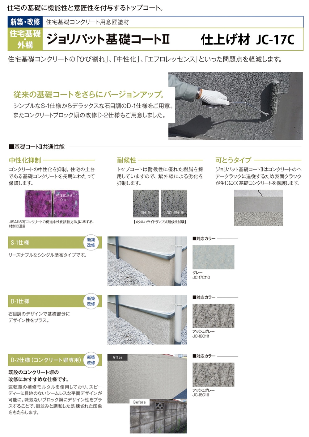 ジョリパット基礎コート2 仕上げ材 JC-17C 23.3kgセット 【メーカー直送便/代引不可】アイカ工業 基礎コート 塗料 | 住宅／建築用塗料  | PROST｜DIYのプロフェッショナルストア 公式サイト