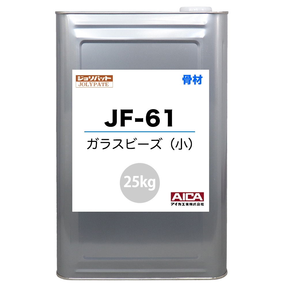 ジョリパット骨材 ガラスビーズ（小）JF-61 25kg アイカ工業
