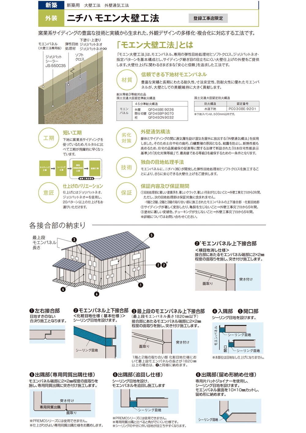 モエン大壁工法専用 弾性目地処理材 JF900A 弾性目地処理材 320ml 8本 ソフトクロス 25m巻 2巻  【メーカー直送便/代引不可】アイカ工業 目地処理材 | 住宅／建築用塗料 | PROST｜DIYのプロフェッショナルストア 公式サイト