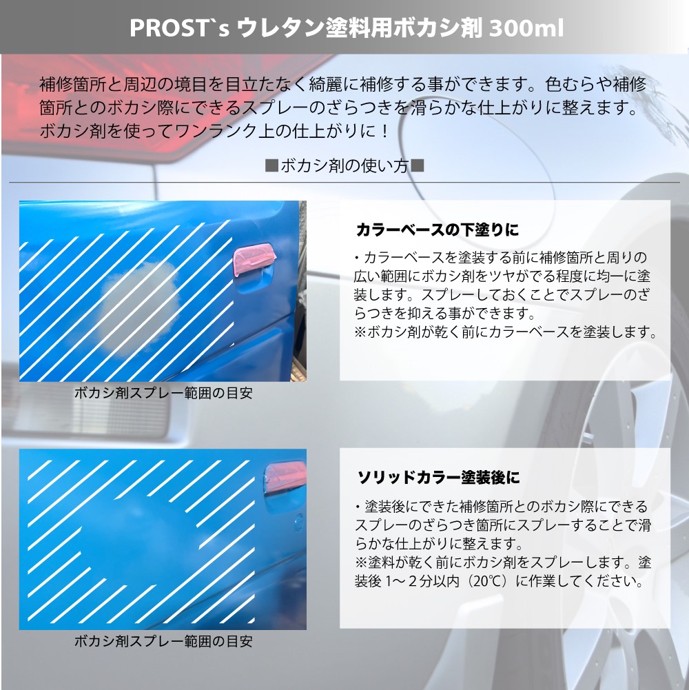 塗装 缶スプレー ホワイト クリアー ボカシ剤 染めQ 耐熱クリアー プラサフ コンパウンド カラー塗装/クリアー剤/ぼかし/プラサフをの4種をムラなく塗る方法