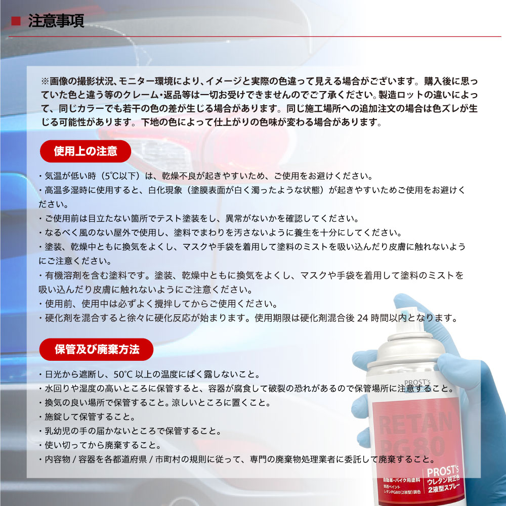 PROST's 2液型スプレー オリジナル調色 オレンジパール (3コート用