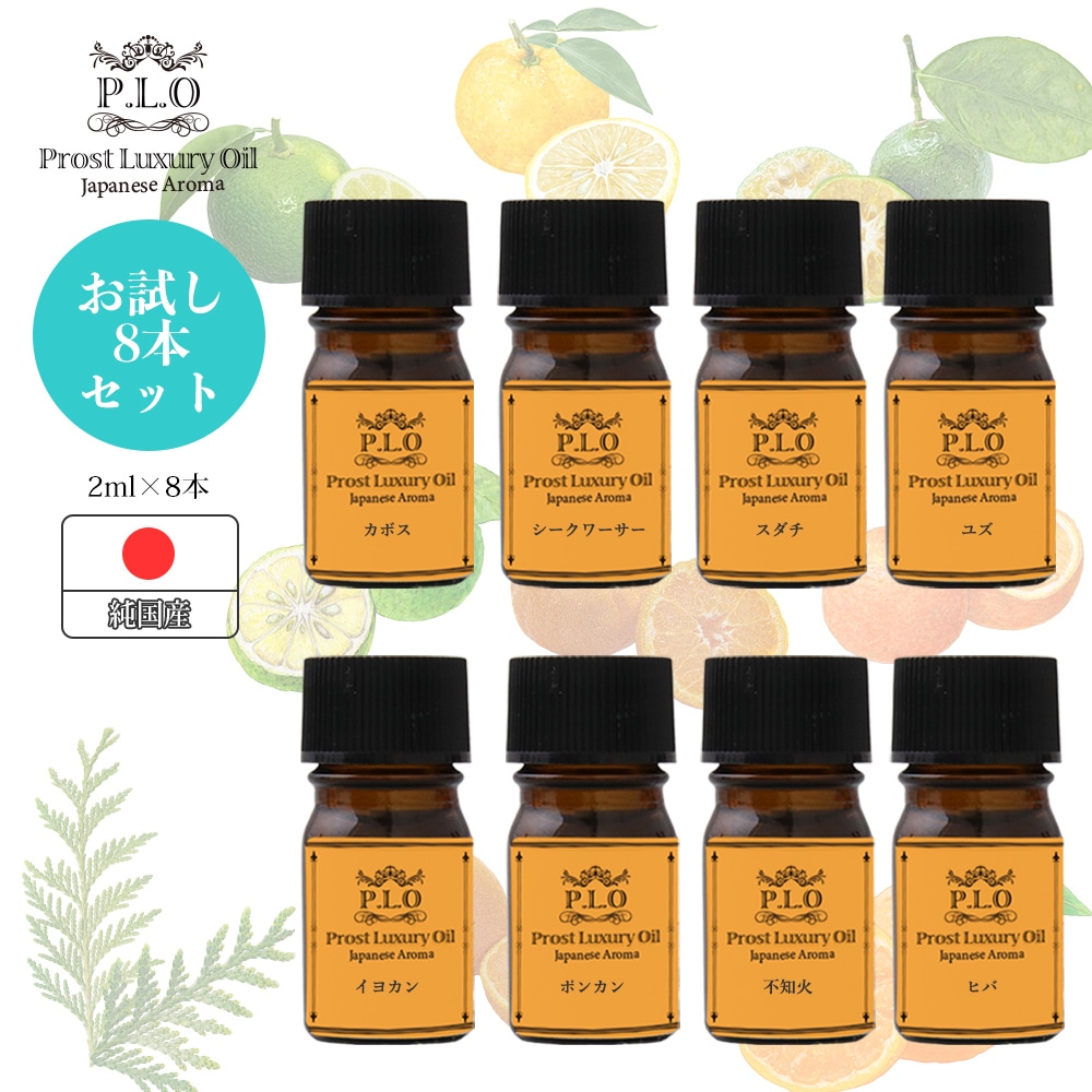 エッセンシャルオイル 41本セット　早い者勝ち Prost Luxury Oil ピュア エッセンシャルオイル 和精油セット 8本 各