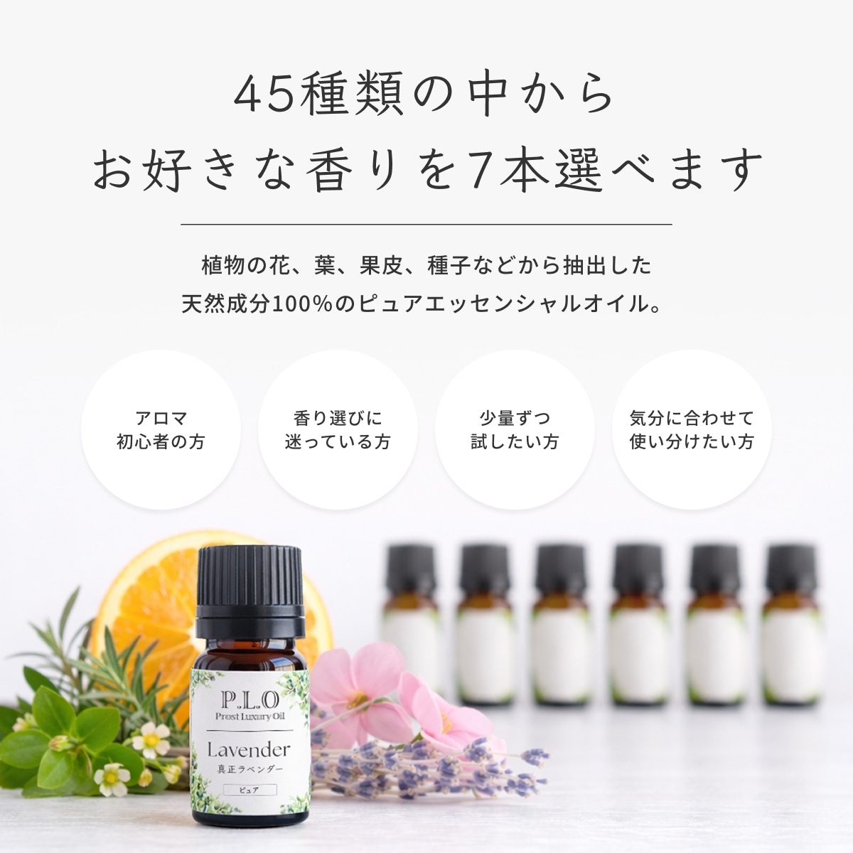 アロマオイル 45種類から選べる 7本セット Prost Luxury Oil ピュア