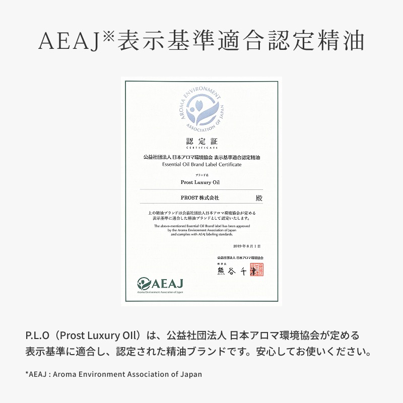 アロマオイル 45種類から選べる 7本セット Prost Luxury Oil ピュア