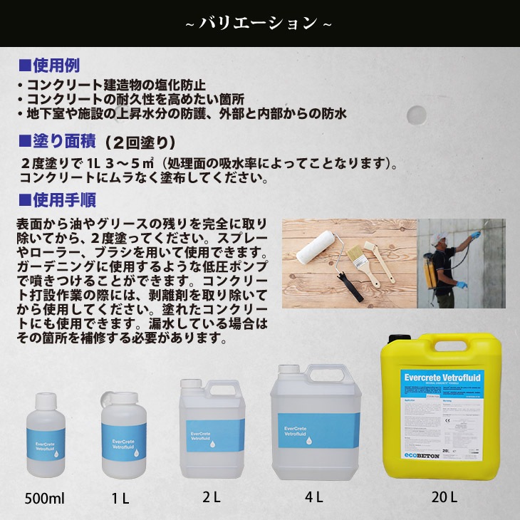 コンクリート の 防水 劣化防止 に イタリア エコベトン社製 ベトロフルード 500ml 住宅 建築用塗料 コンクリート 木材用防水保護剤 コンクリート用防水保護剤 Prost Diyのプロフェッショナルストア 公式サイト