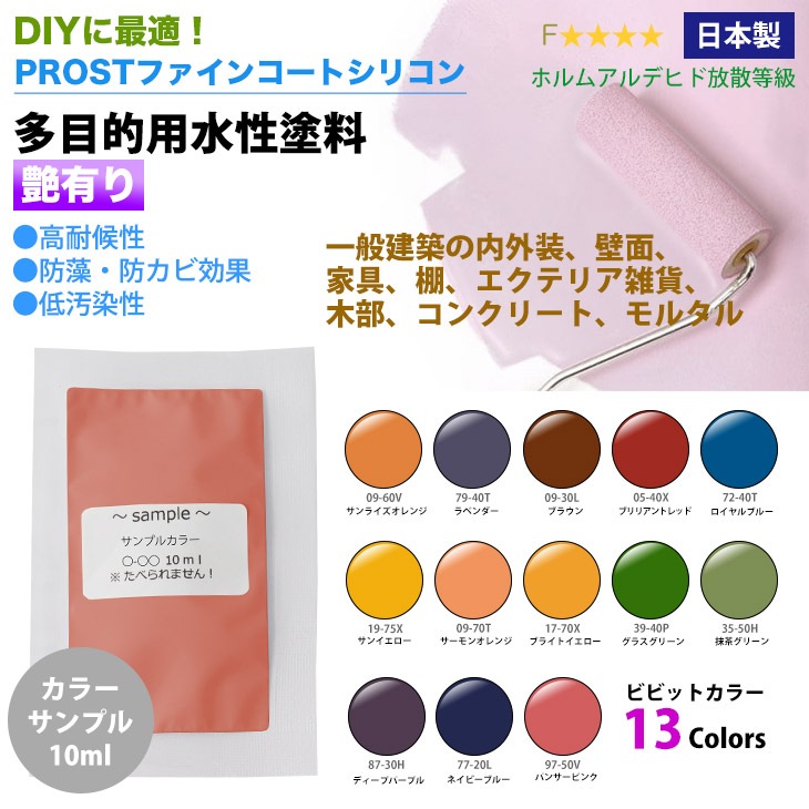 サンプル 屋外 多目的用 ペンキ 艶有り 水性塗料 ビビットカラー 全13色 10ml Diy水性塗料 多目的用水性塗料 艶あり Prost Diyのプロフェッショナルストア 公式サイト