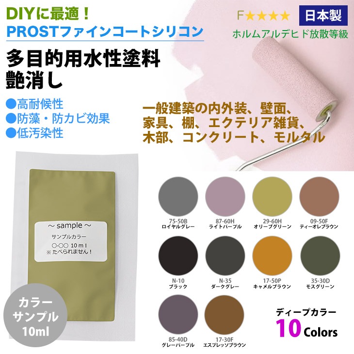 サンプル 屋外 多目的用 ペンキ 艶消し 水性塗料 ディープカラー 全10色 10ml Diy水性塗料 多目的用水性塗料 艶消し Prost Diyのプロフェッショナルストア 公式サイト