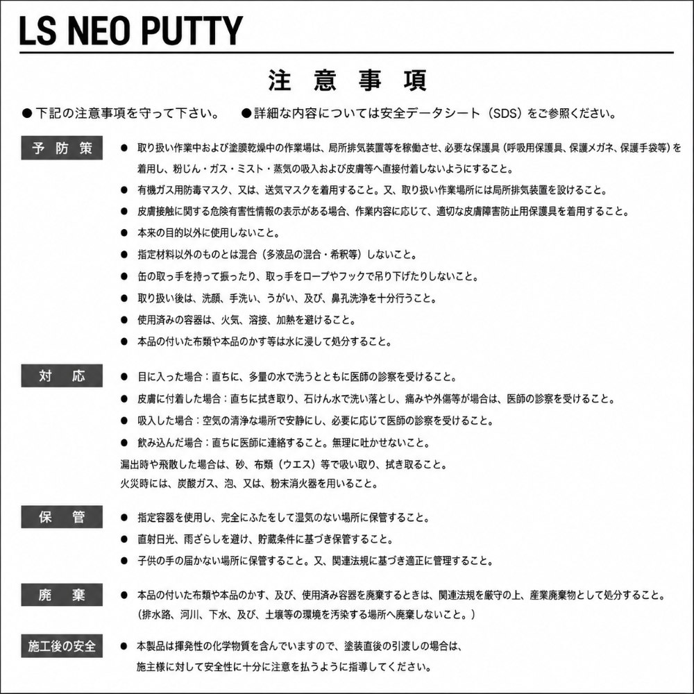 関西ペイント LS NEO PUTTY ポリベース 遅乾 1kgセット / パテ 鈑金