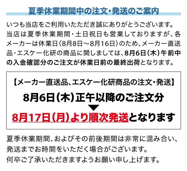 夏季休業期間中のご案内