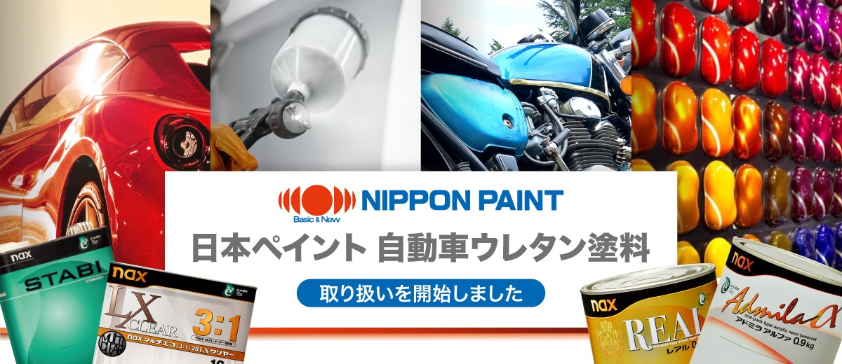 日本ペイント自動車用ウレタン塗料