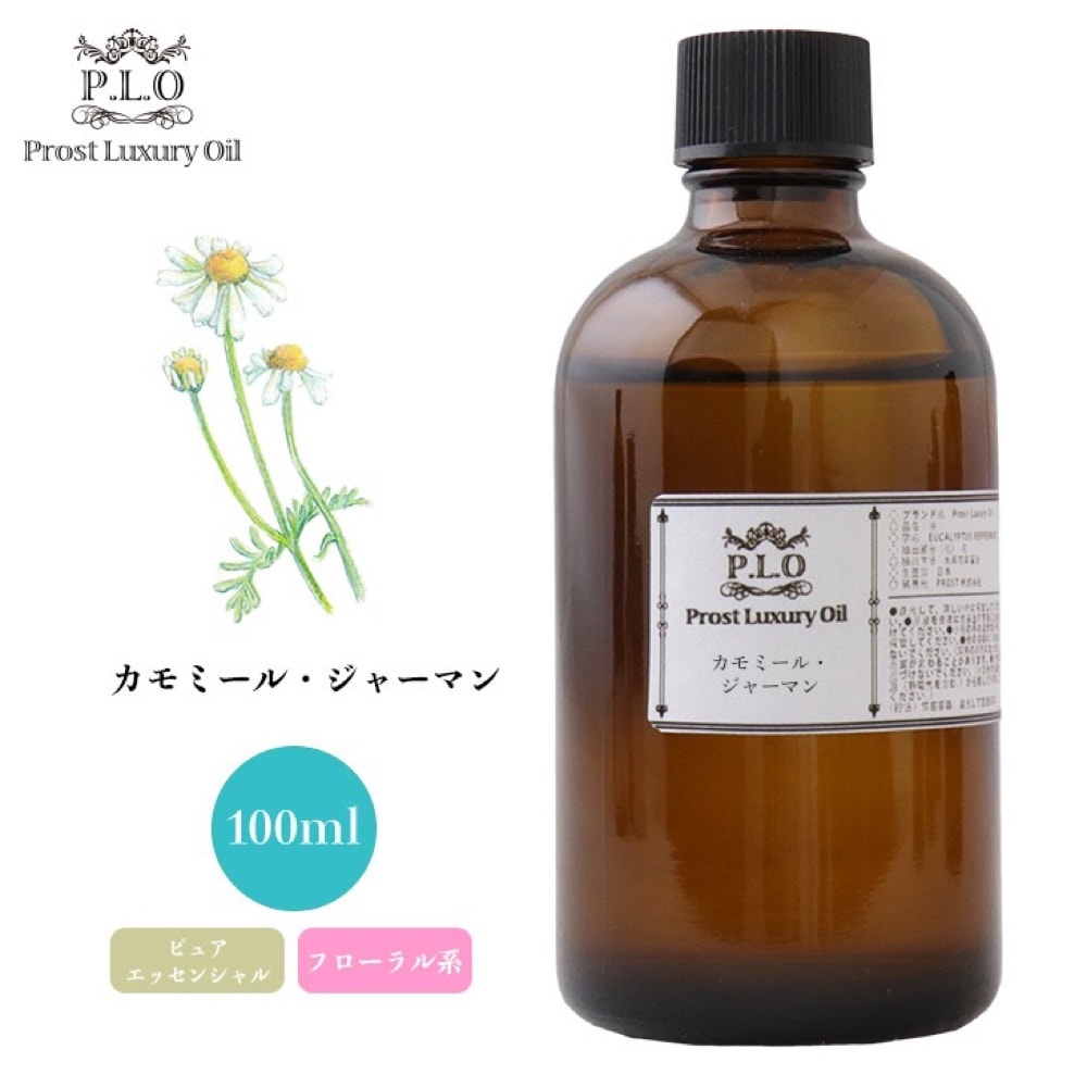 Prost Luxury Oil カモミール・ジャーマン 100ml ピュア