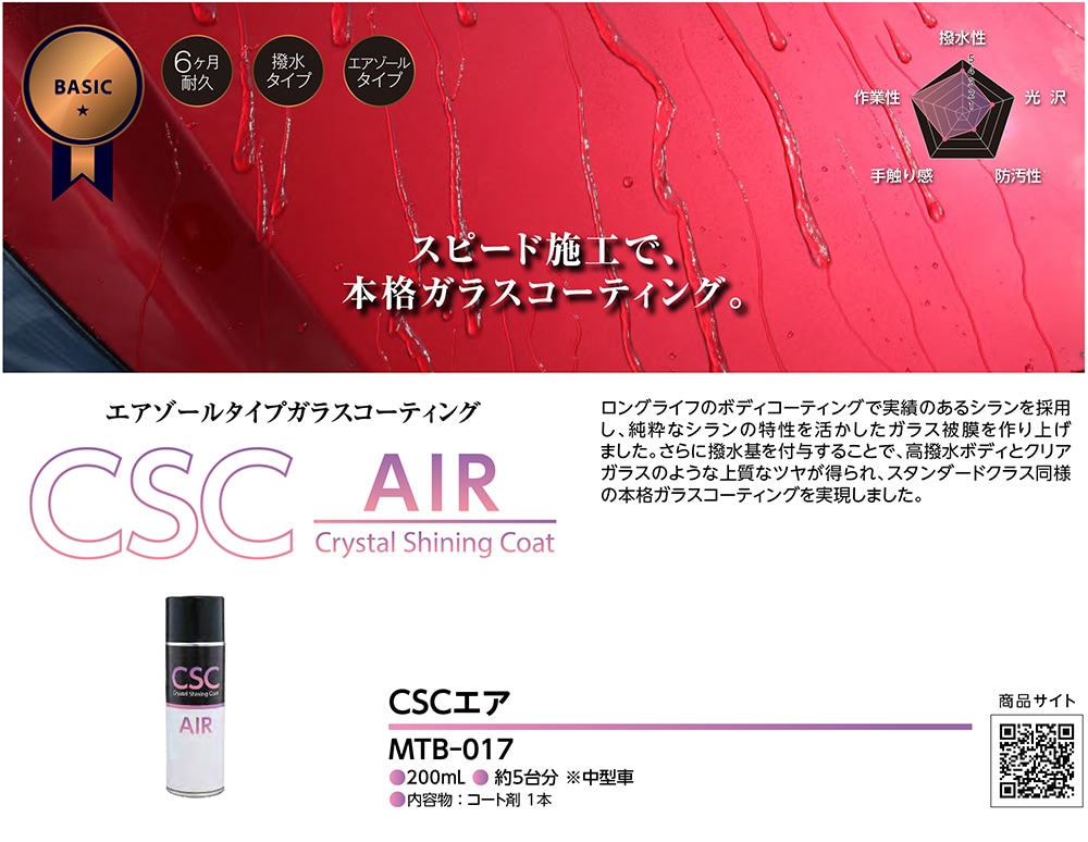 ޥƥå CSC MTB-017