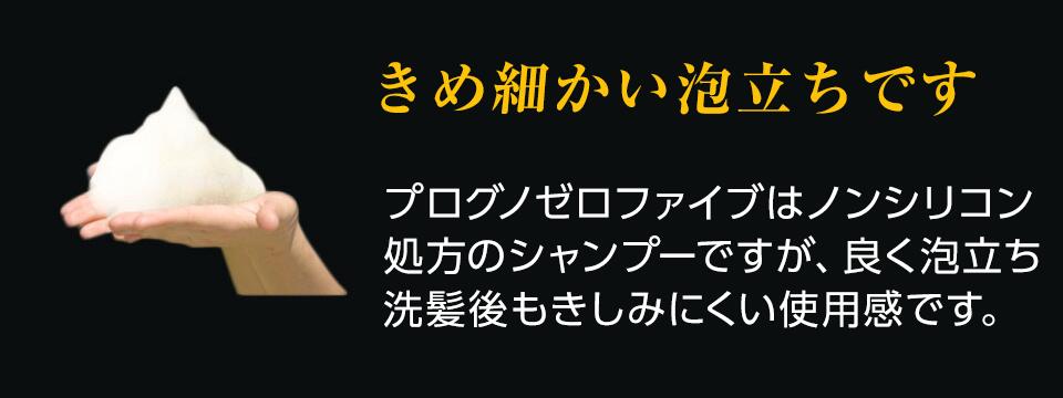 薬用プロテインシャンプー プログノ ゼロ-ファイブ【医薬部外品