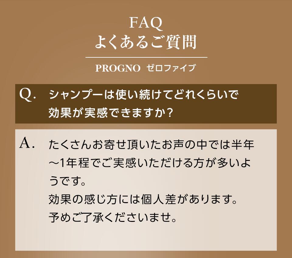 薬用プロテインシャンプー プログノ ゼロ-ファイブ【医薬部外品