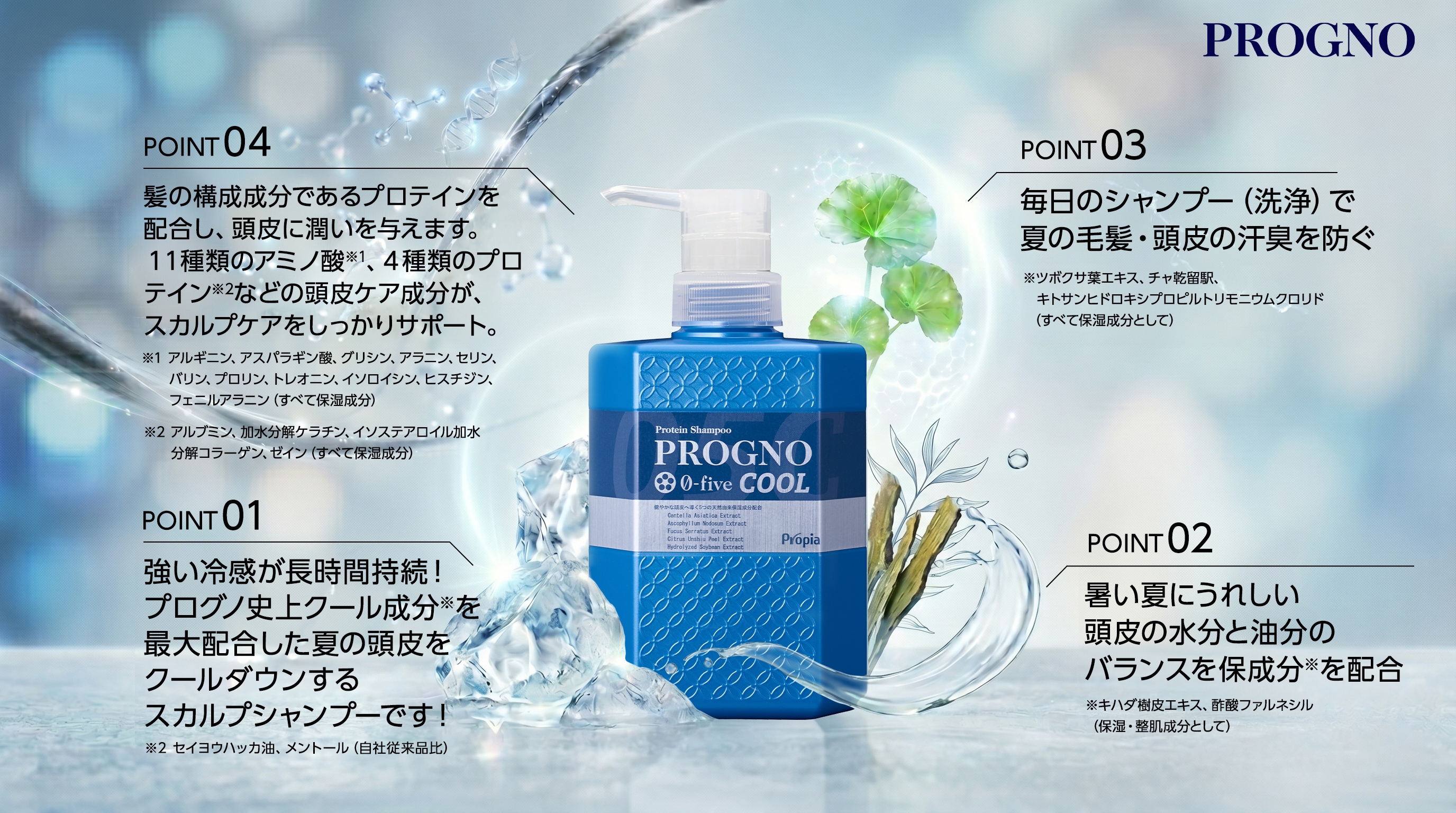 プロピア プログノ ゼロファイブ クール シャンプー 350ml 【プロピア