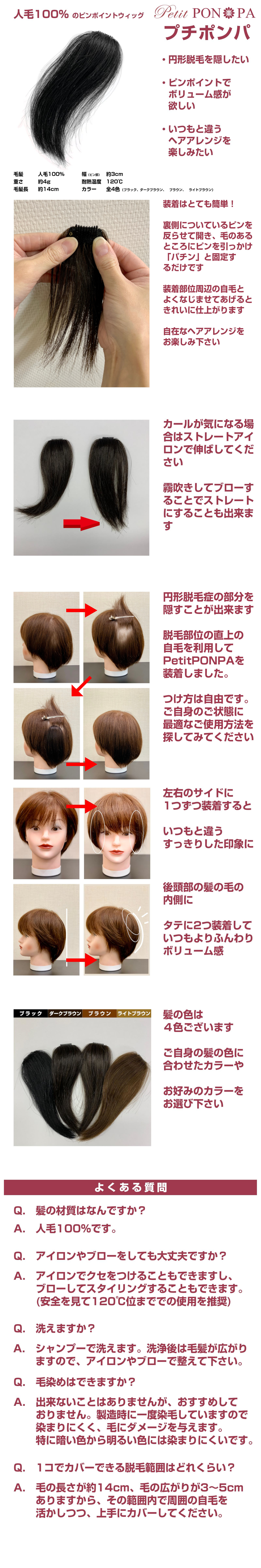 2個セット 極小 部分ウィッグ ポイントウィッグpetit Pon Pa プチポンパ 育毛 増毛サロン プロピアの公式通販