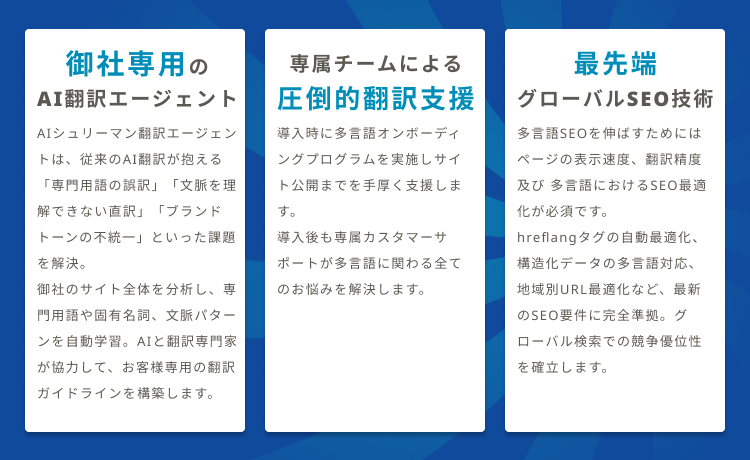 AIシュリーマンの強み