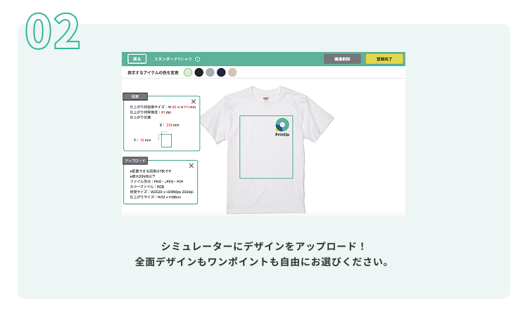 グッズデザインはシミュレーターでWebから簡単操作
