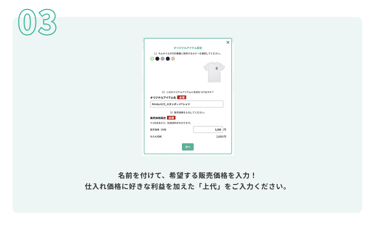 希望する販売価格をご設定いただけます