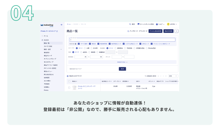 グッズ出品の操作は必要最低限