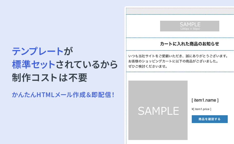 テンプレートを標準でご用意