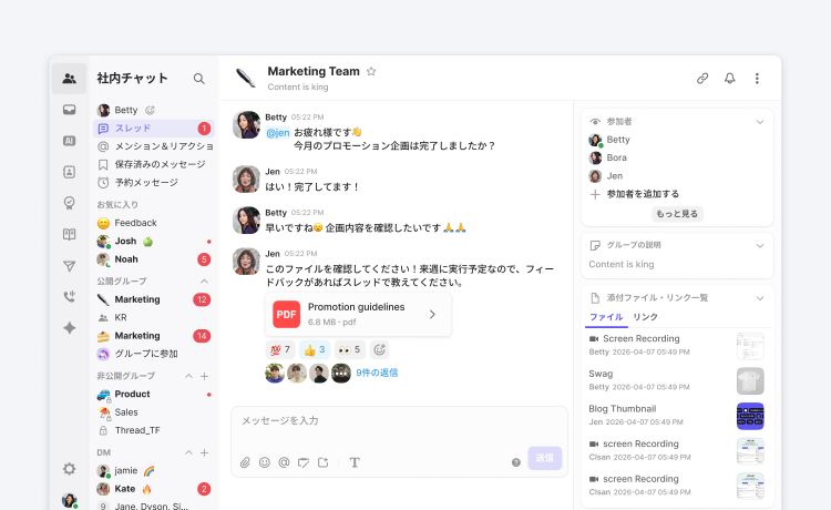 社内チャット画面