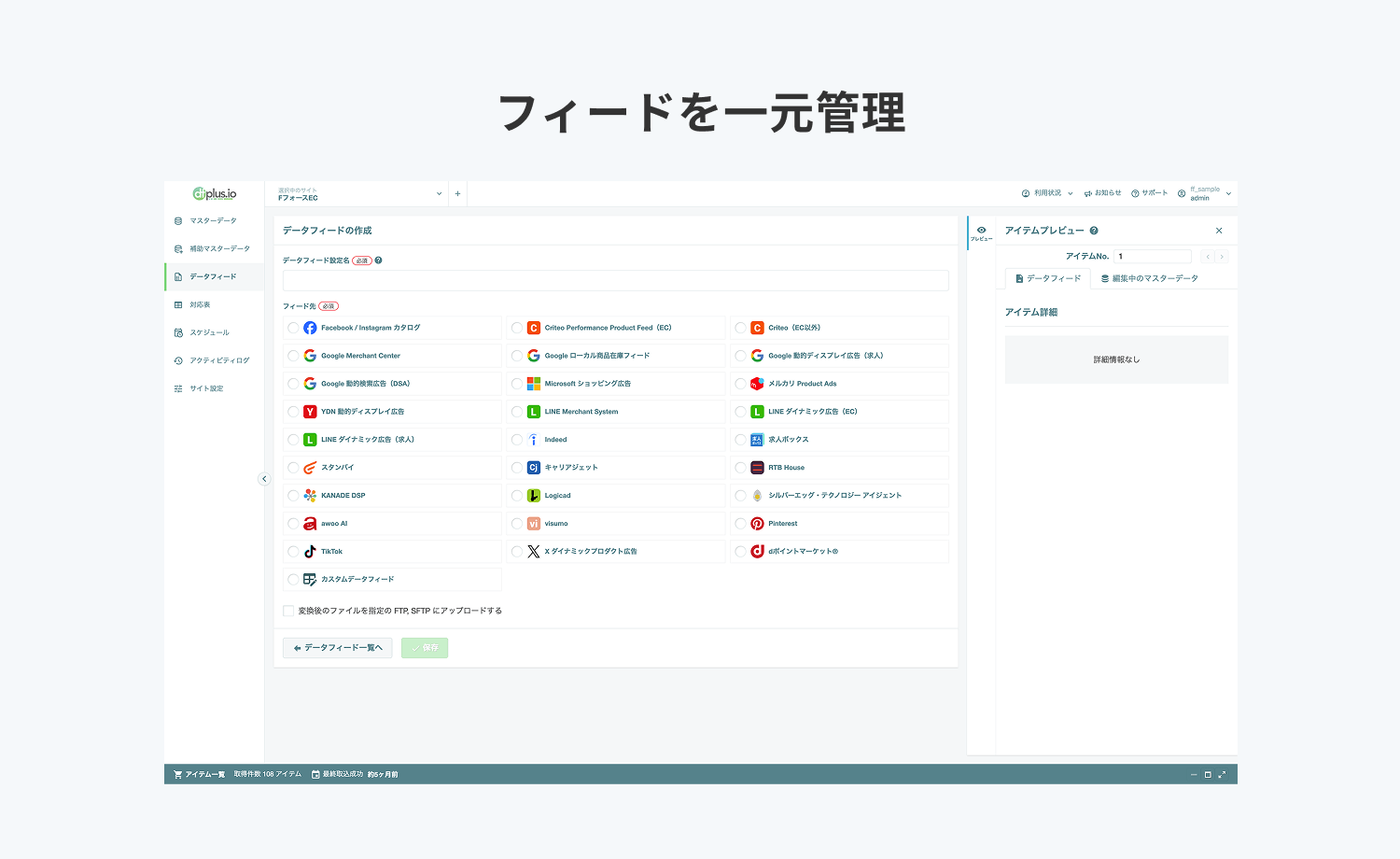 フィードを一元管理