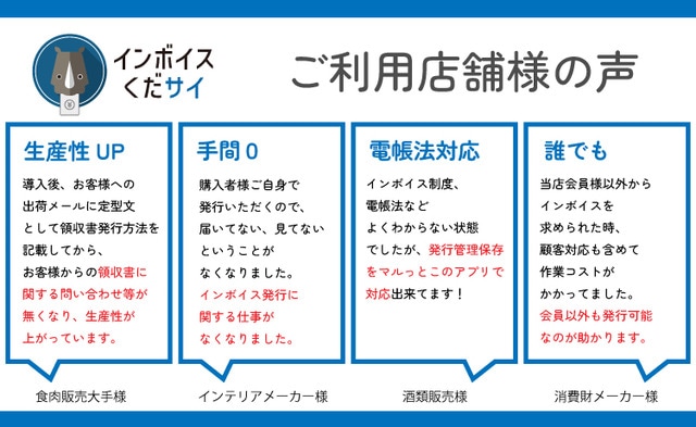 ご利用ショップ様のお声