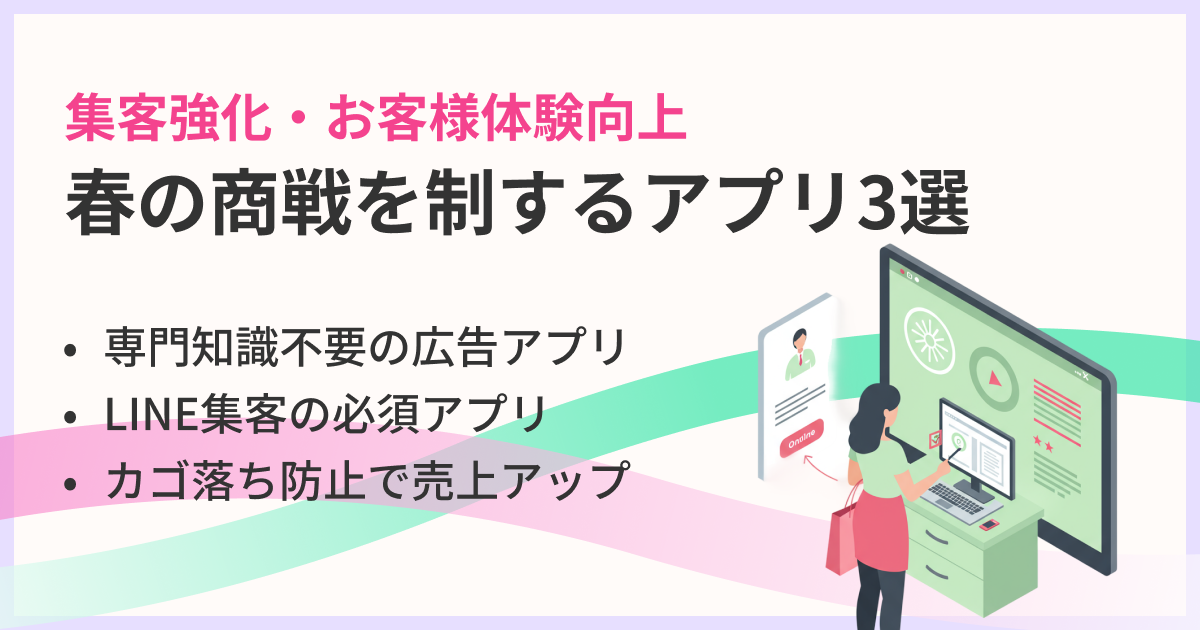 春商戦を制す！