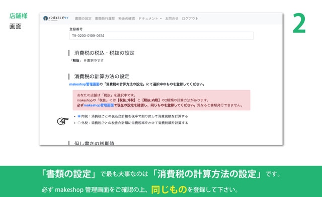 店舗様のステップ(2)