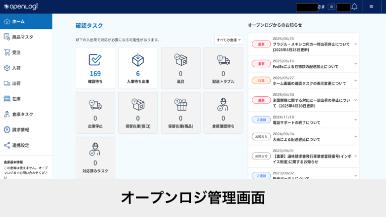 オープンロジ管理画面