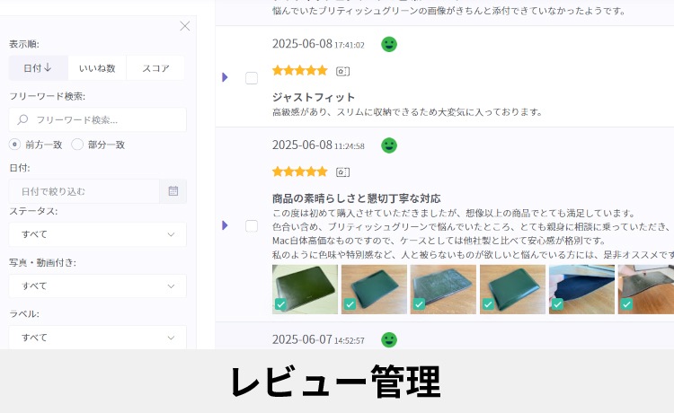 レビュー管理