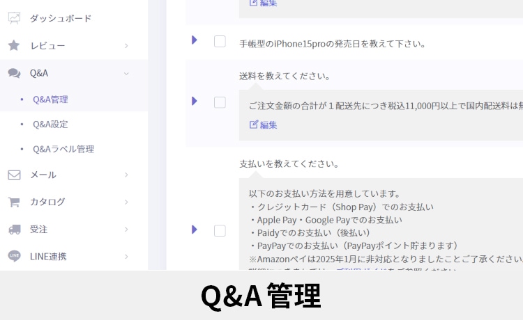 Q&A管理