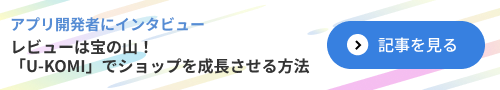 U-KOMIインタビュー