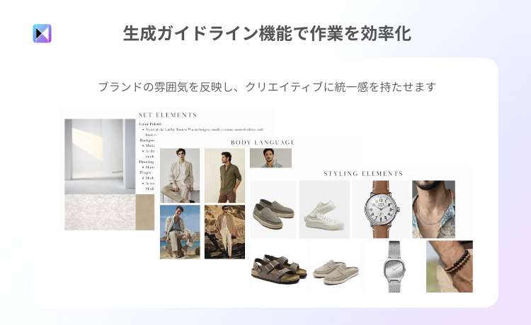 生成ガイドライン機能で作業を効率化
