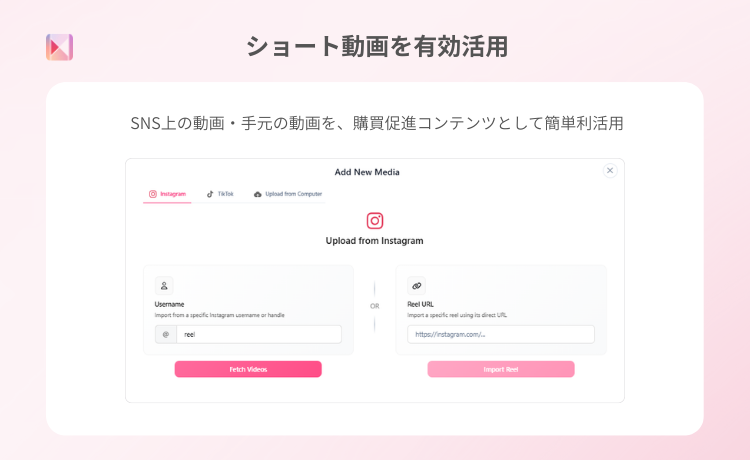 ショート動画を有効活用